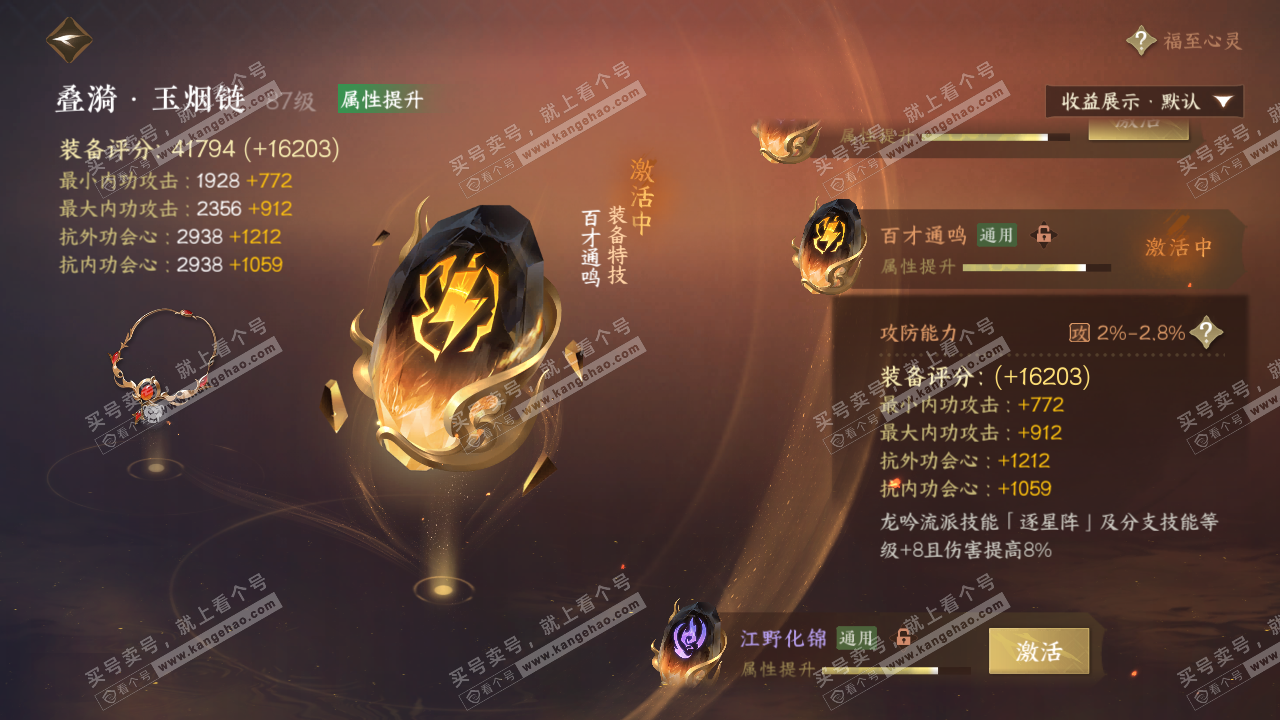 NSH322127逆水寒手游账号详情图42