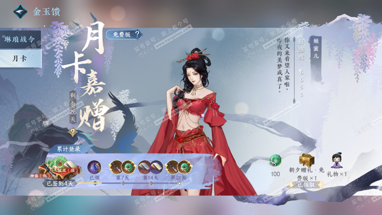 NSH322127逆水寒手游账号详情图46