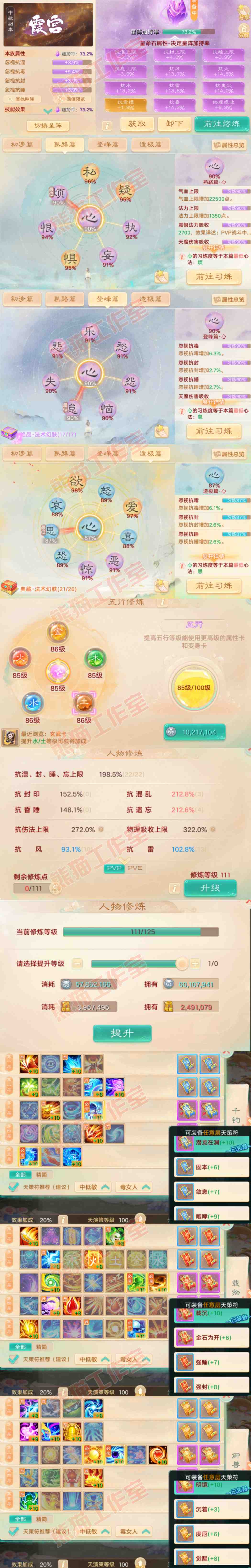 52696大话西游账号详情图3 52696大话西游账号详情图3