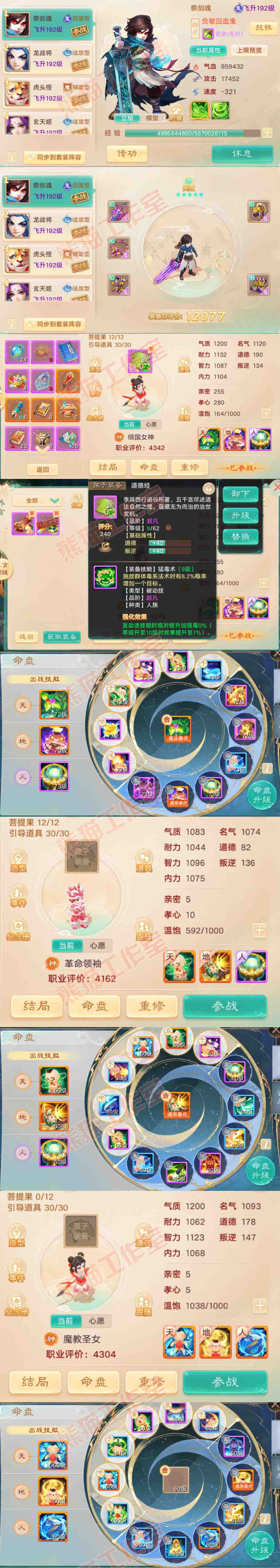 52696大话西游账号详情图12 52696大话西游账号详情图12