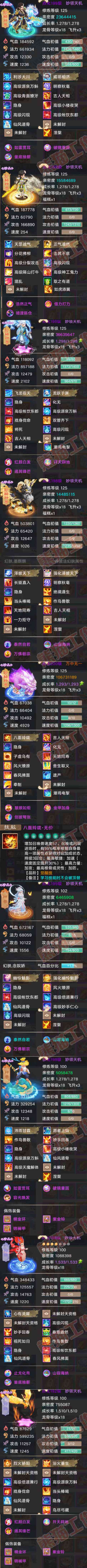 52696大话西游账号详情图6 52696大话西游账号详情图6