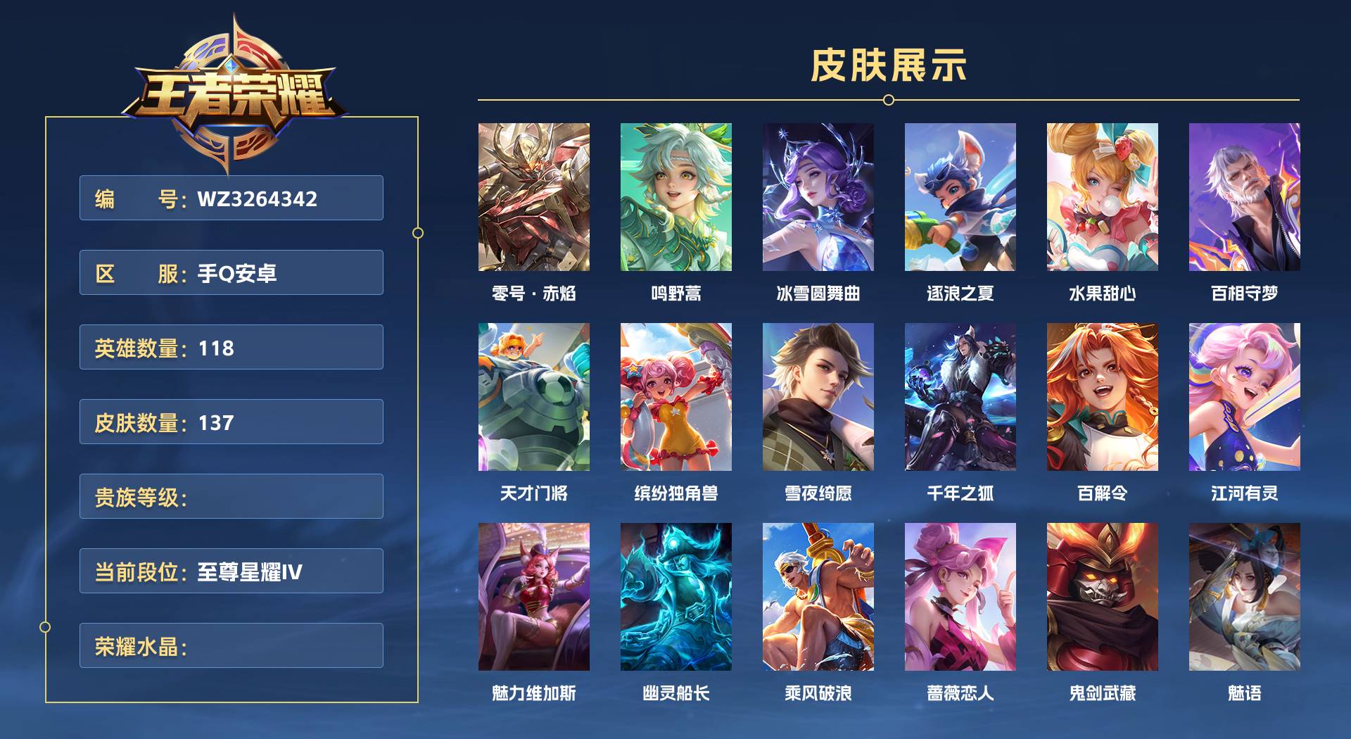 WZ3264342王者荣耀账号详情图1 WZ3264342王者荣耀账号详情图1