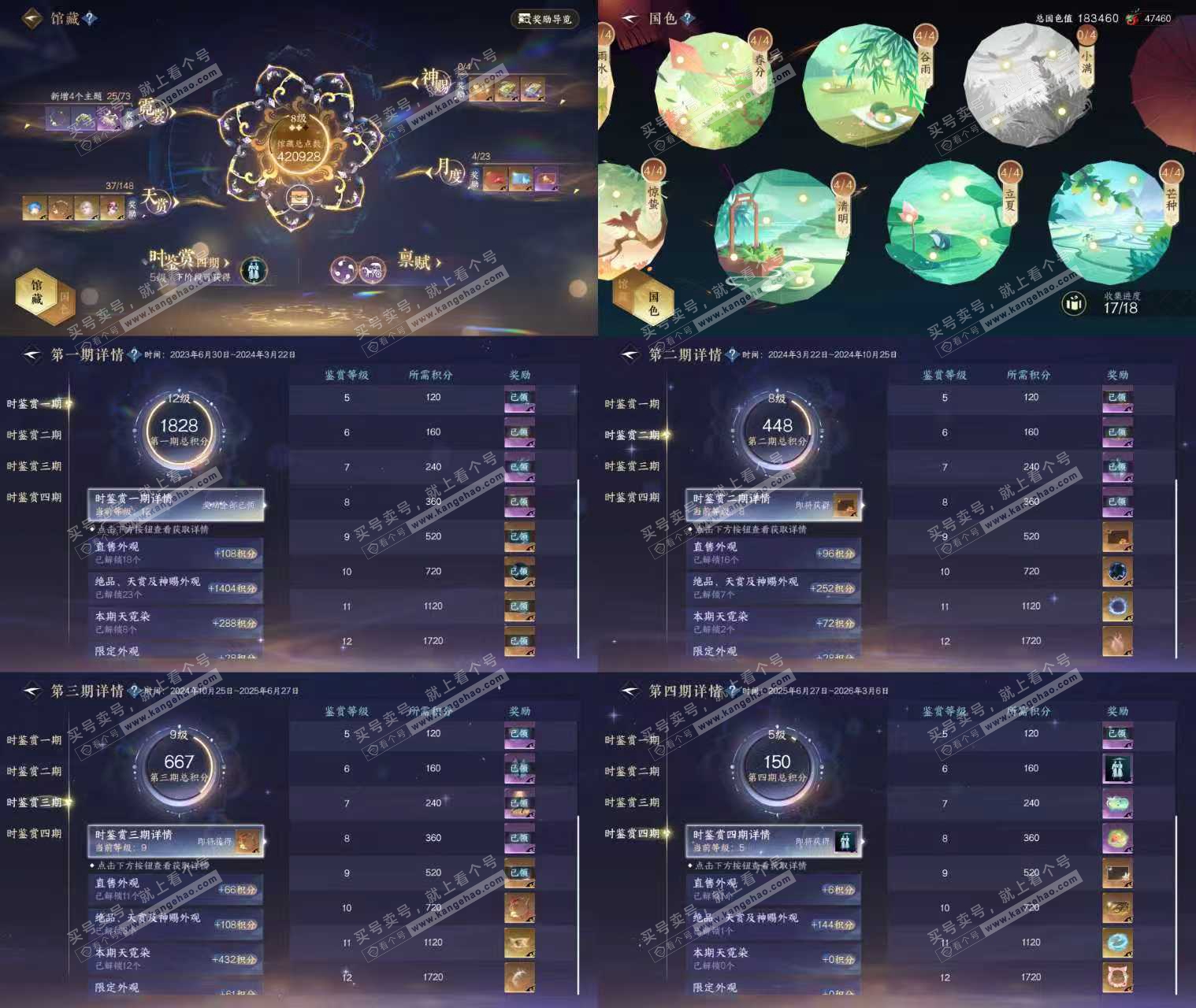 NSH322129逆水寒手游账号详情图5