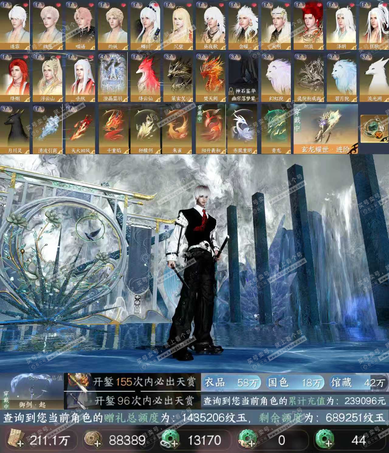 NSH322129逆水寒手游账号详情图3
