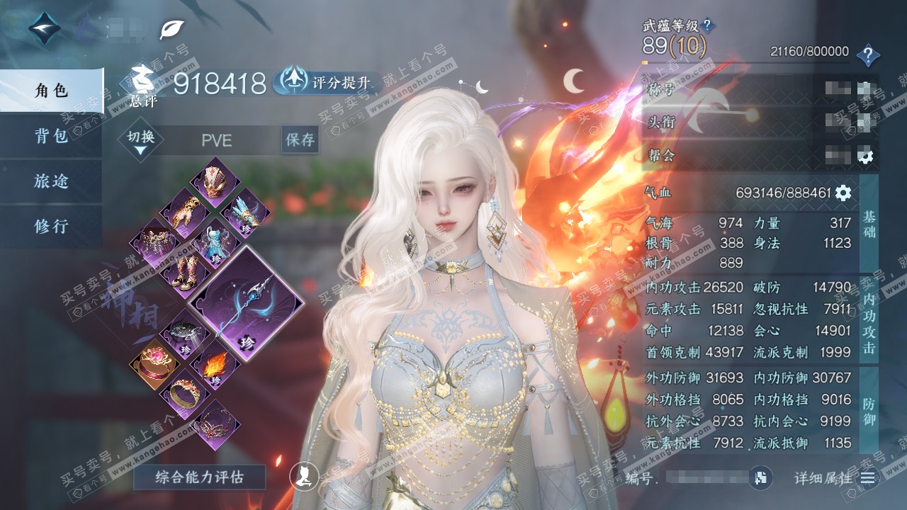 NSH322138逆水寒手游账号详情图1