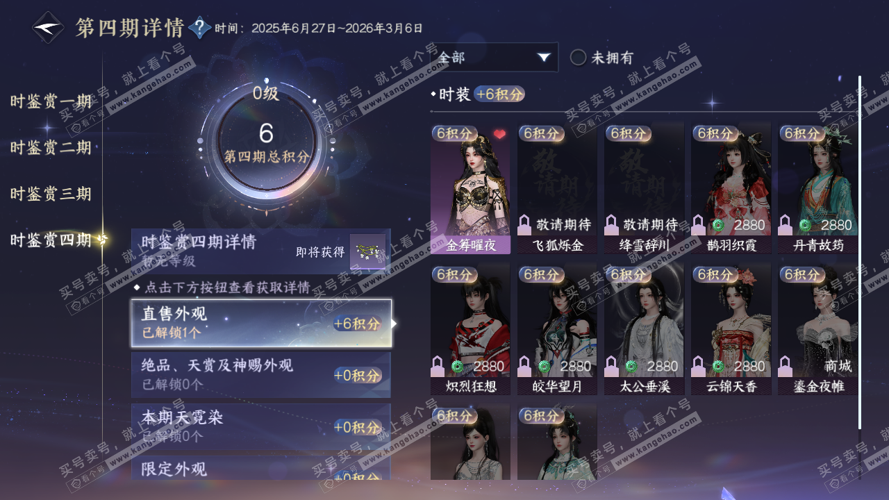 NSH322138逆水寒手游账号详情图13
