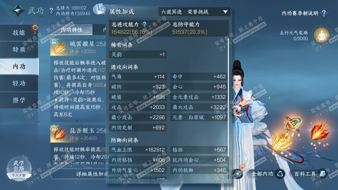 NSH322138逆水寒手游账号详情图18