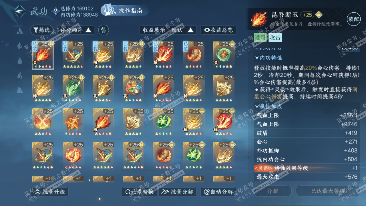NSH322138逆水寒手游账号详情图20
