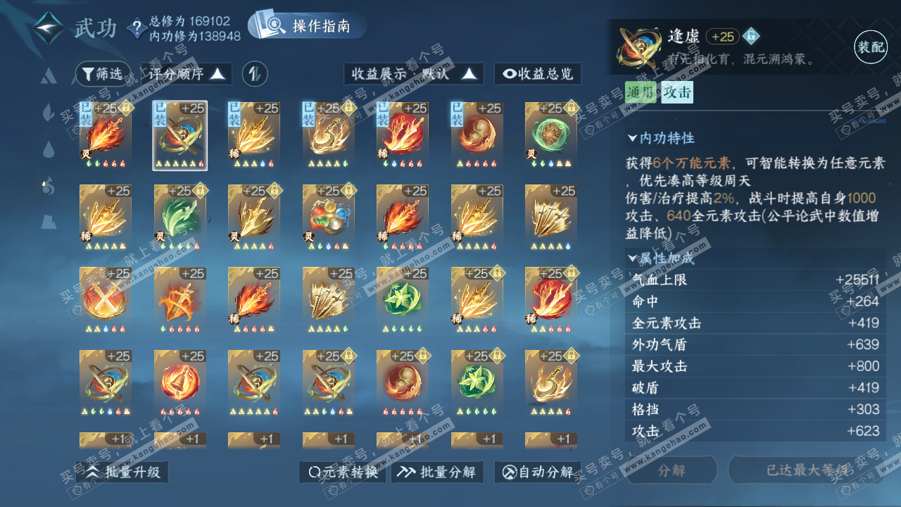 NSH322138逆水寒手游账号详情图21
