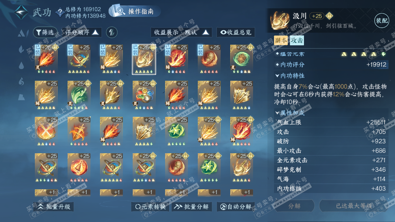 NSH322138逆水寒手游账号详情图23