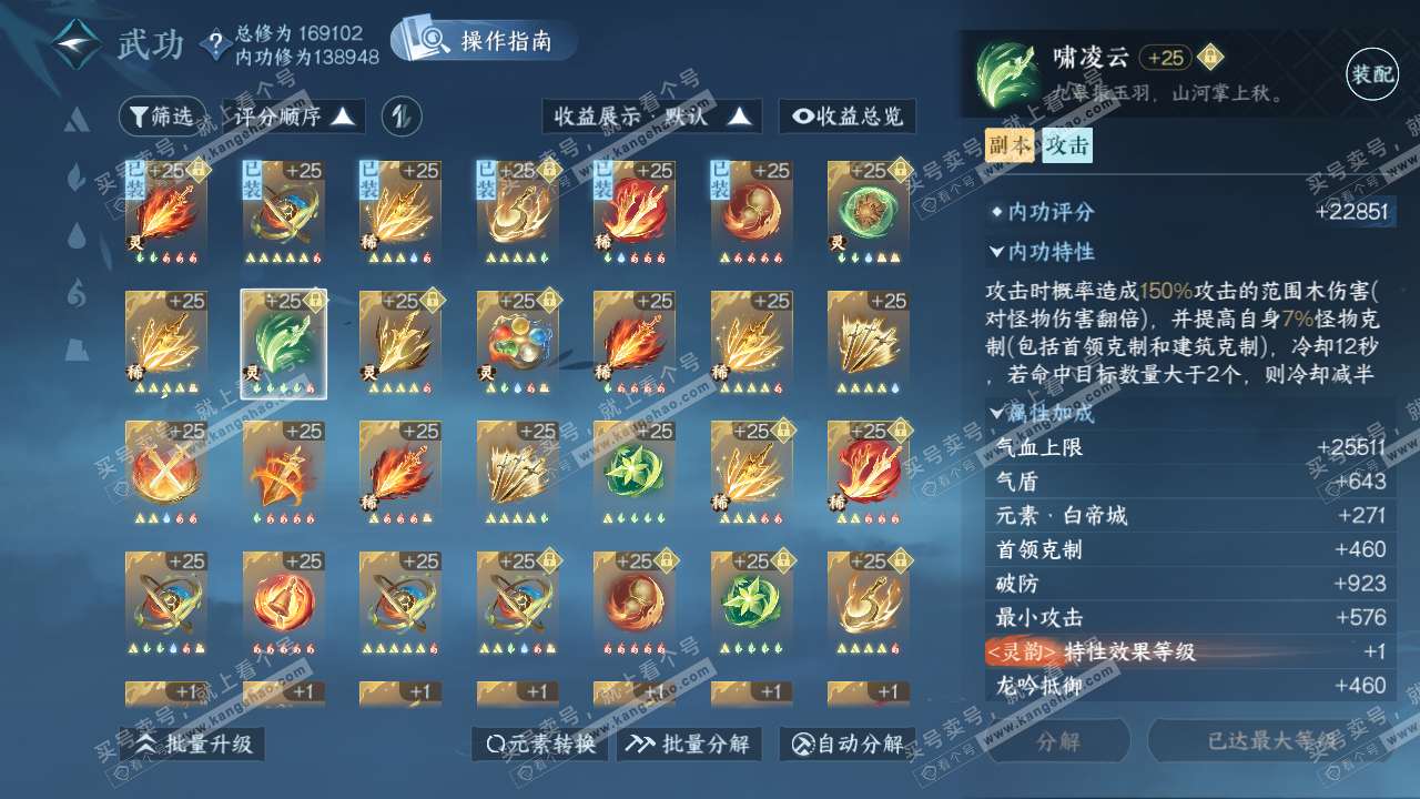NSH322138逆水寒手游账号详情图27
