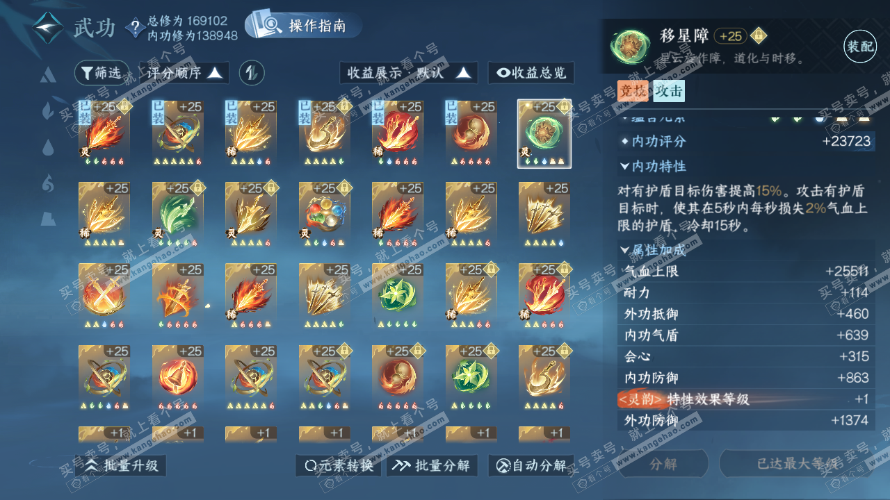 NSH322138逆水寒手游账号详情图26