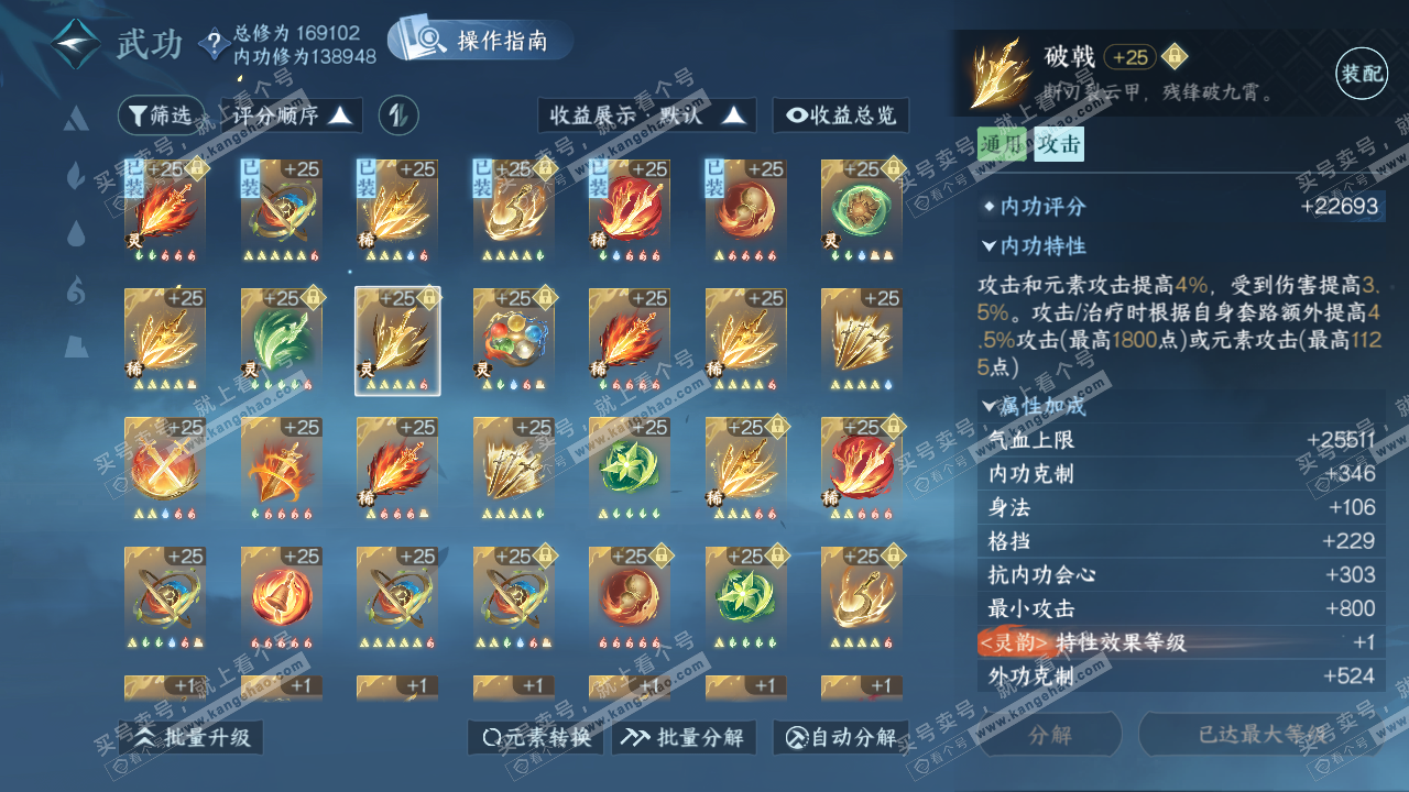 NSH322138逆水寒手游账号详情图28