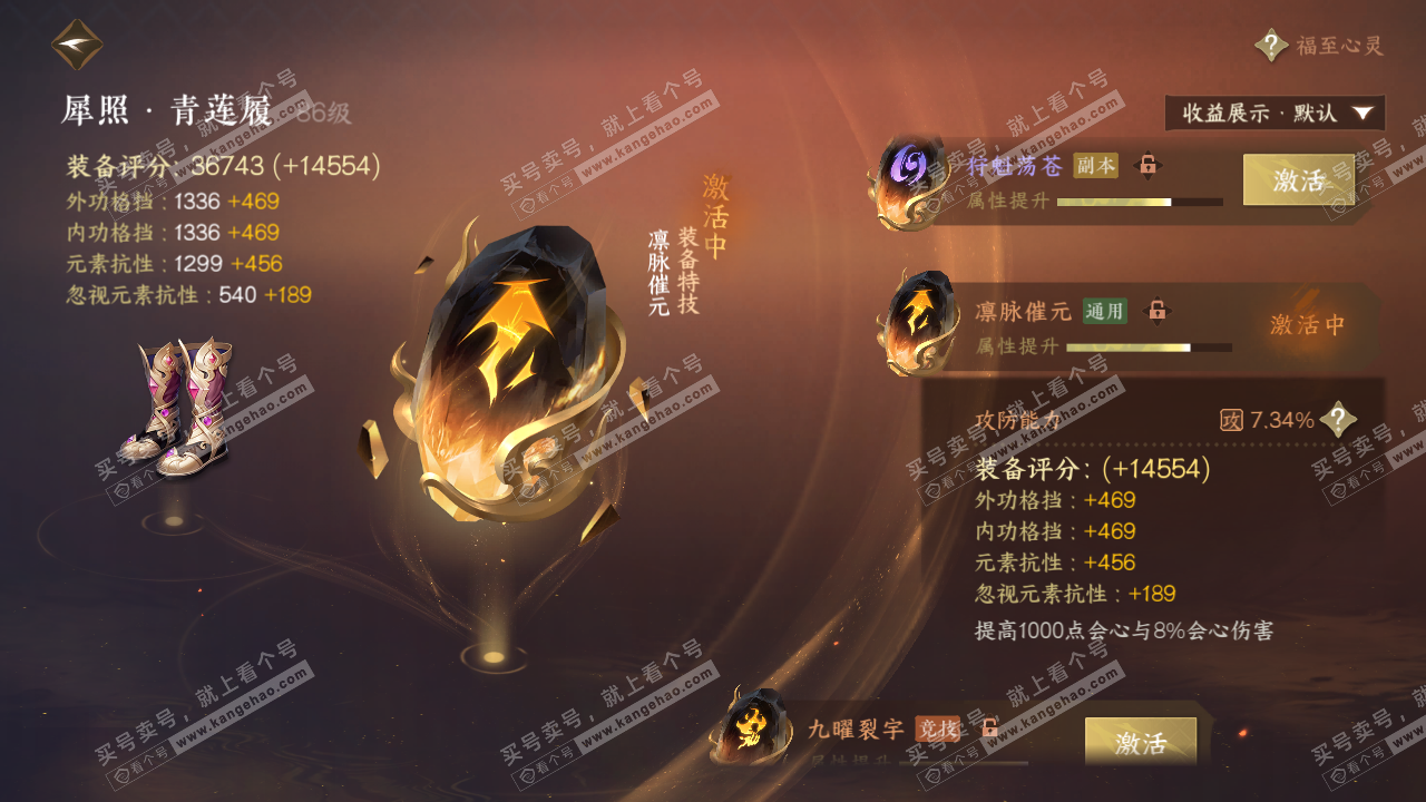 NSH322138逆水寒手游账号详情图34