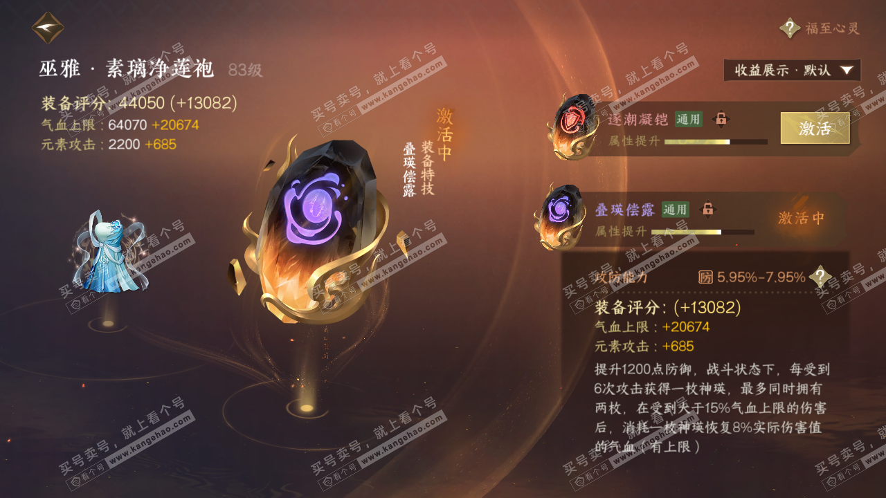 NSH322138逆水寒手游账号详情图32