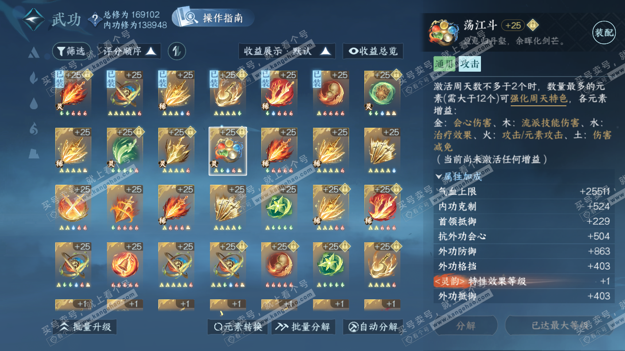 NSH322138逆水寒手游账号详情图29