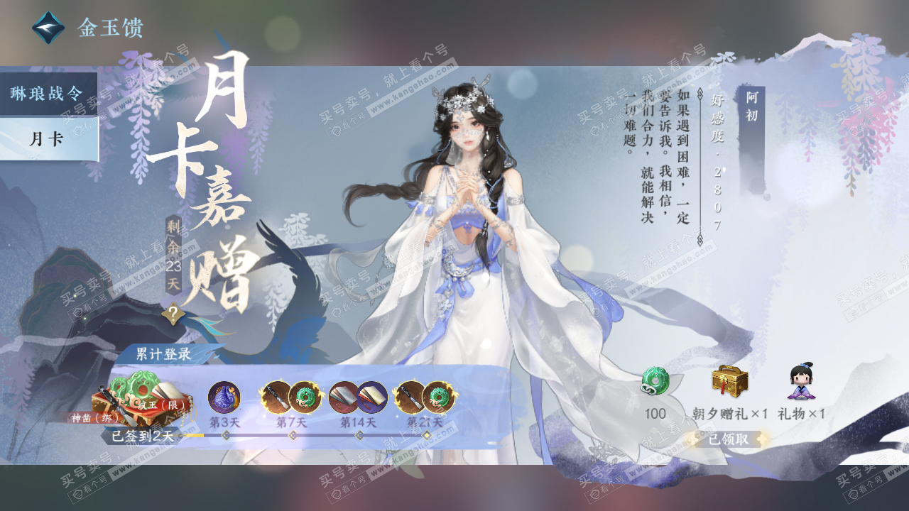 NSH322138逆水寒手游账号详情图39
