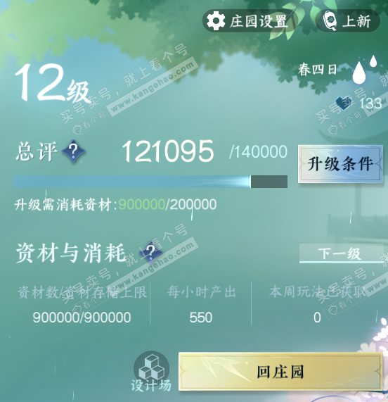 NSH322138逆水寒手游账号详情图40