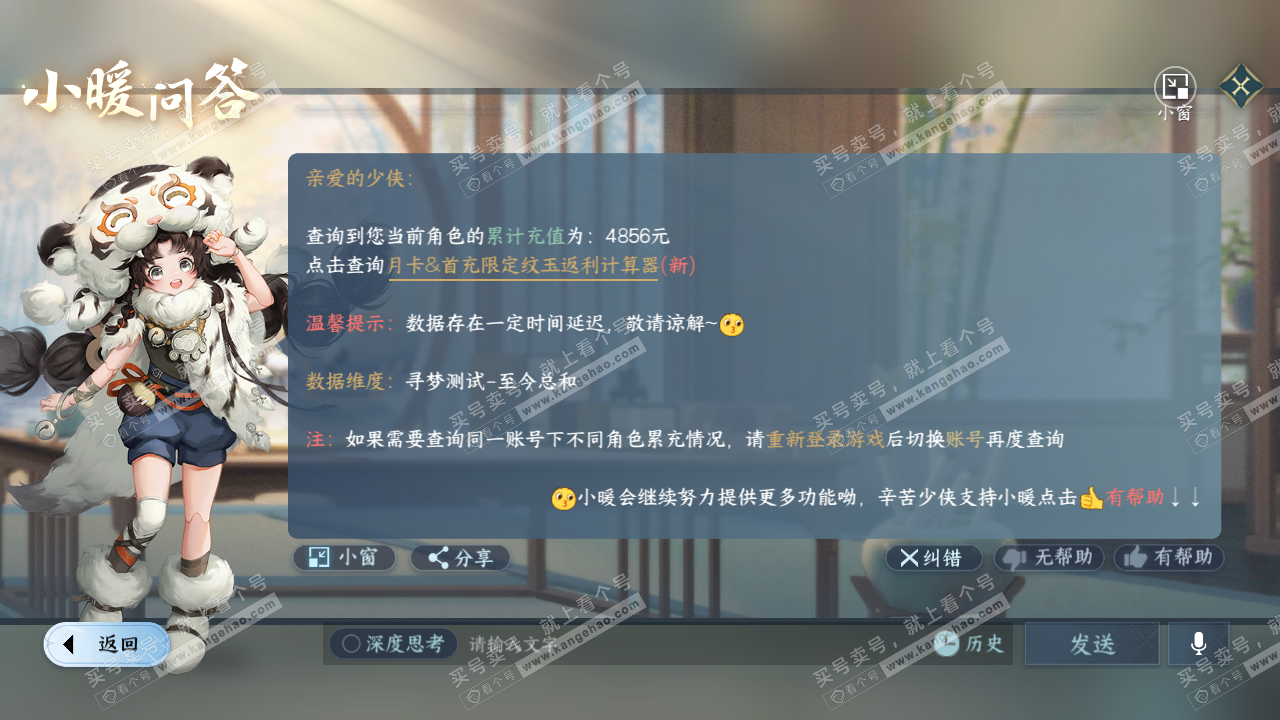 NSH322138逆水寒手游账号详情图41