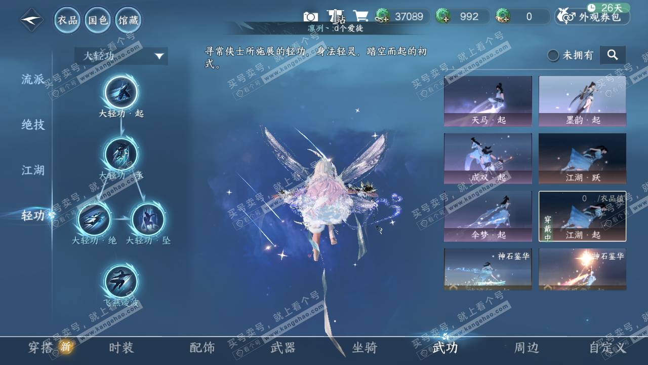 NSH322137逆水寒手游账号详情图11 NSH322137逆水寒手游账号详情图11