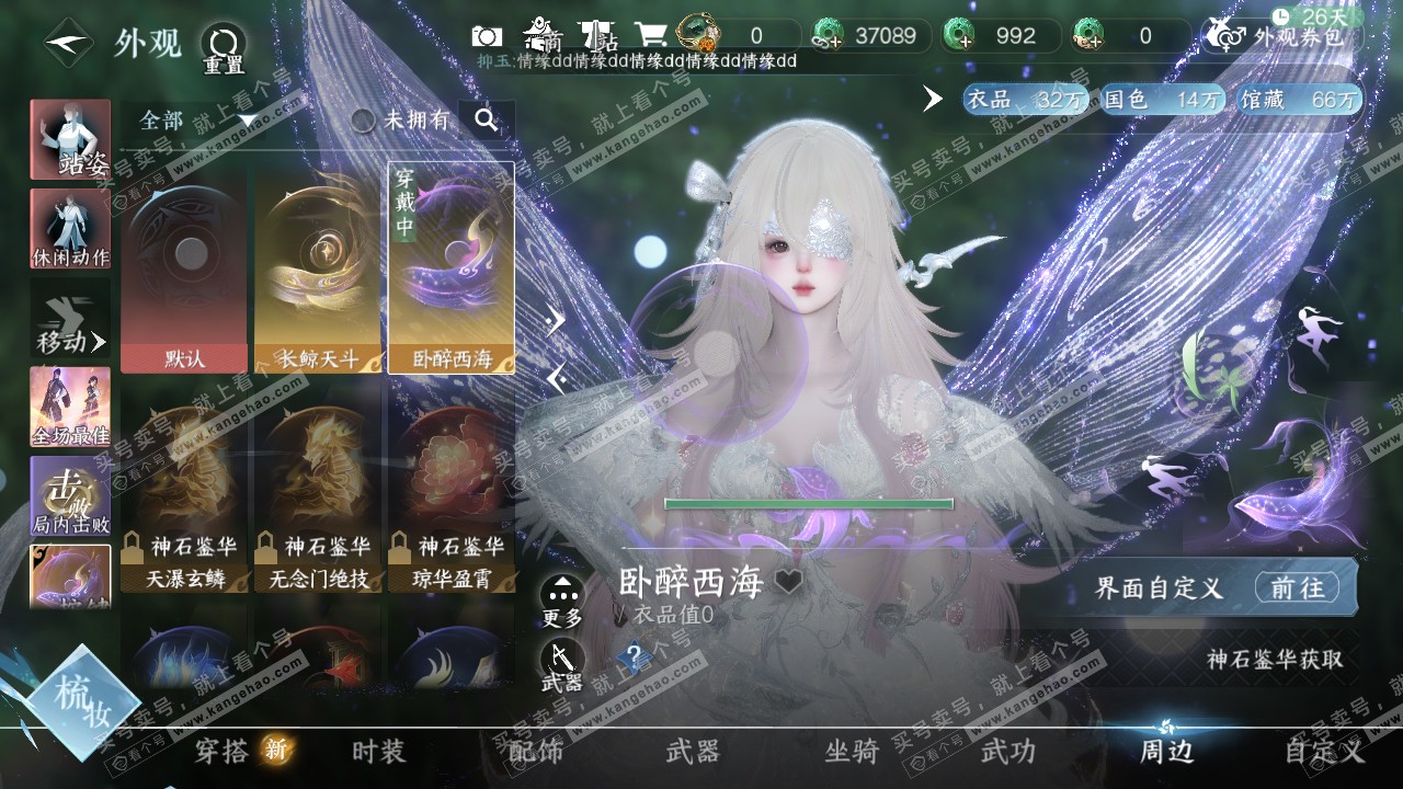 NSH322137逆水寒手游账号详情图12 NSH322137逆水寒手游账号详情图12