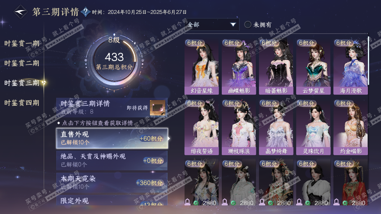 NSH322137逆水寒手游账号详情图16 NSH322137逆水寒手游账号详情图16