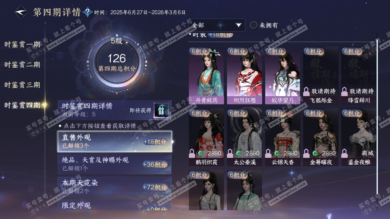 NSH322137逆水寒手游账号详情图17 NSH322137逆水寒手游账号详情图17