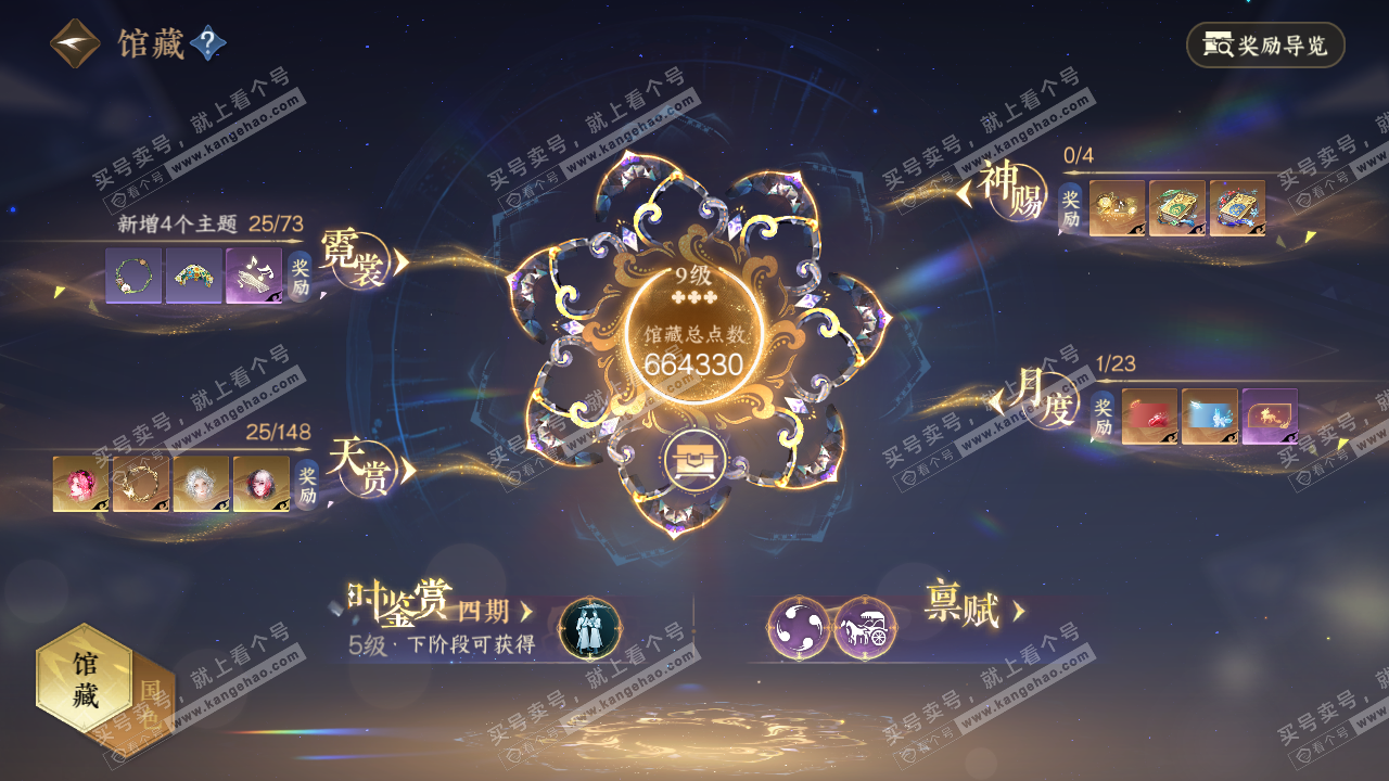 NSH322137逆水寒手游账号详情图13 NSH322137逆水寒手游账号详情图13