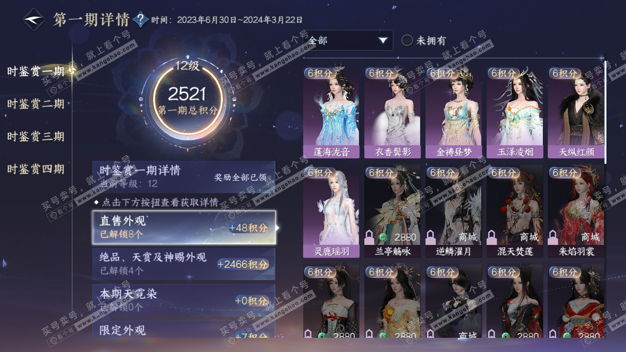NSH322137逆水寒手游账号详情图14 NSH322137逆水寒手游账号详情图14