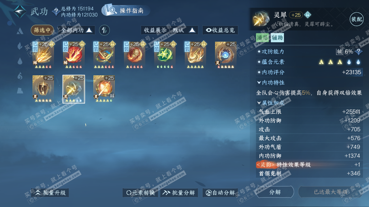 NSH322137逆水寒手游账号详情图33 NSH322137逆水寒手游账号详情图33