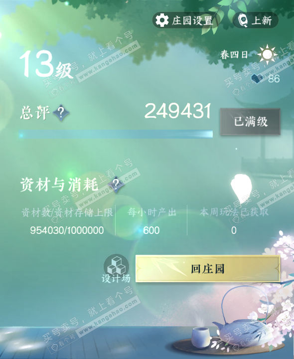 NSH322137逆水寒手游账号详情图36 NSH322137逆水寒手游账号详情图36
