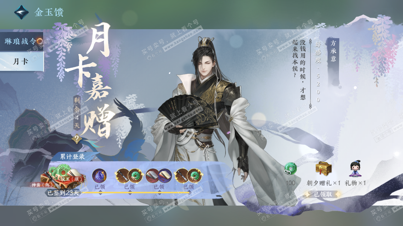 NSH322137逆水寒手游账号详情图38 NSH322137逆水寒手游账号详情图38