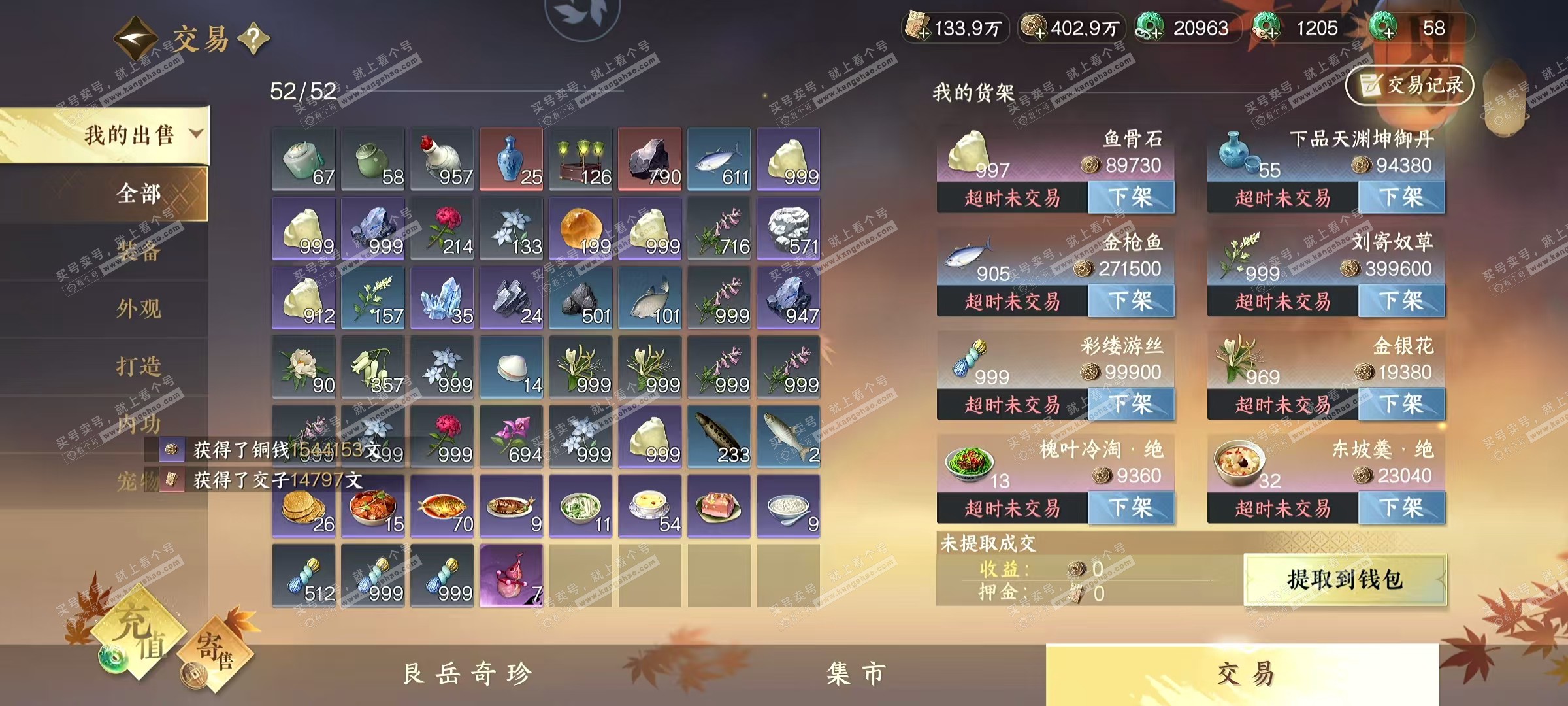 NSH322138逆水寒手游账号详情图7