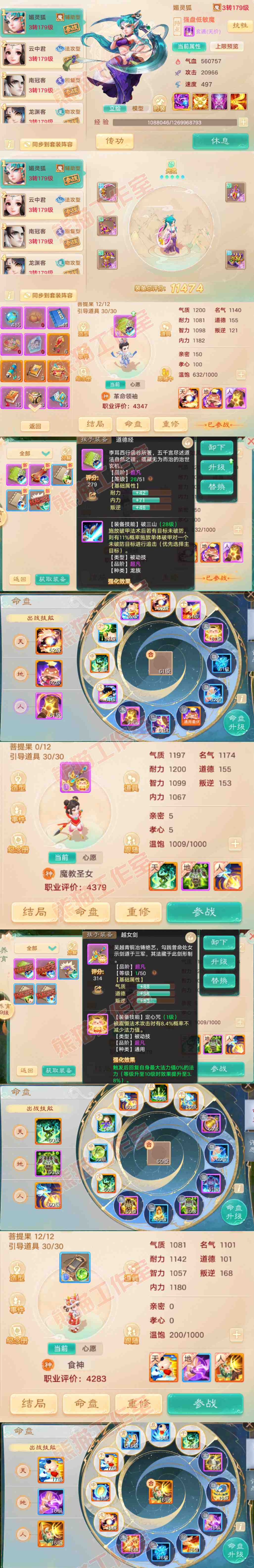 S2197大话西游账号详情图10