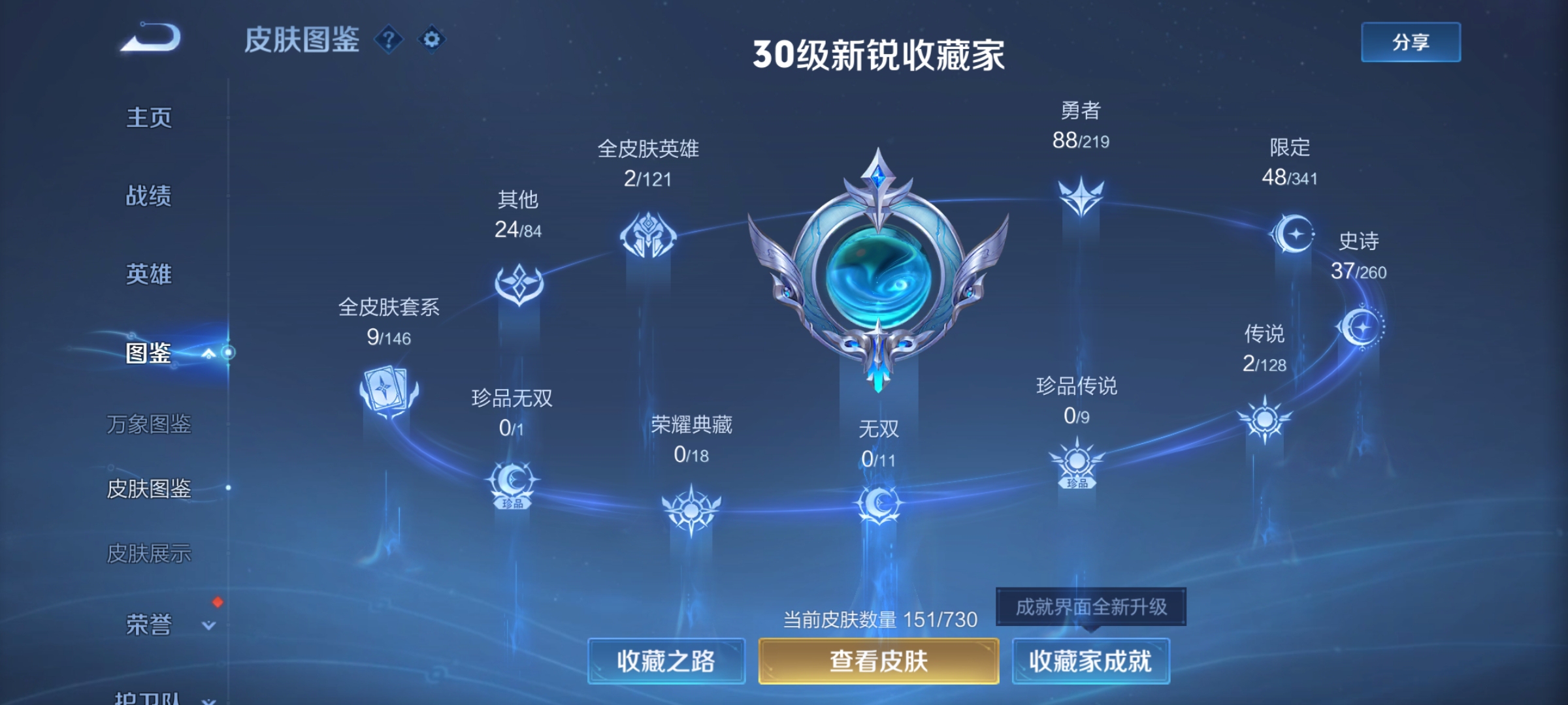 WZ3264453王者荣耀账号详情图7 WZ3264453王者荣耀账号详情图7