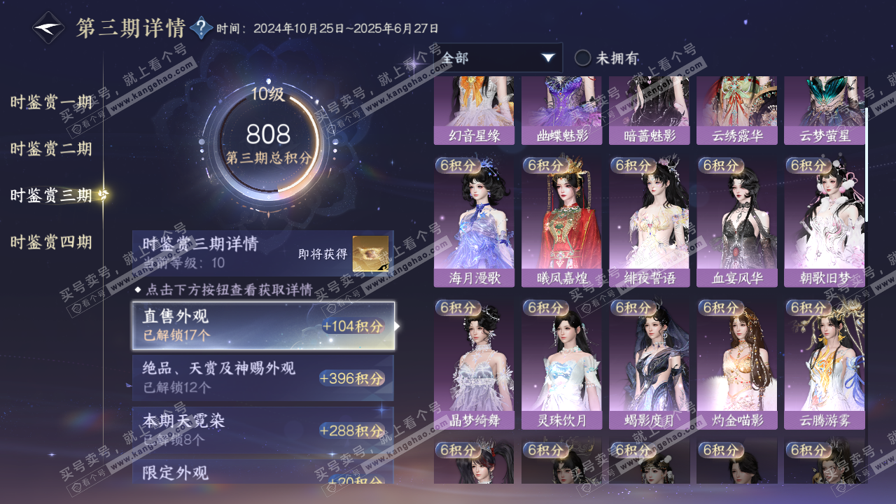 NSH322145逆水寒手游账号详情图21 NSH322145逆水寒手游账号详情图21