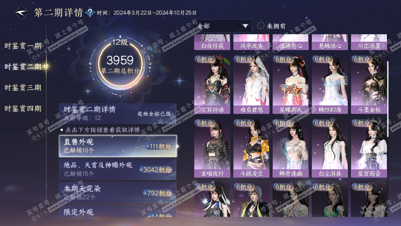 NSH322145逆水寒手游账号详情图20 NSH322145逆水寒手游账号详情图20