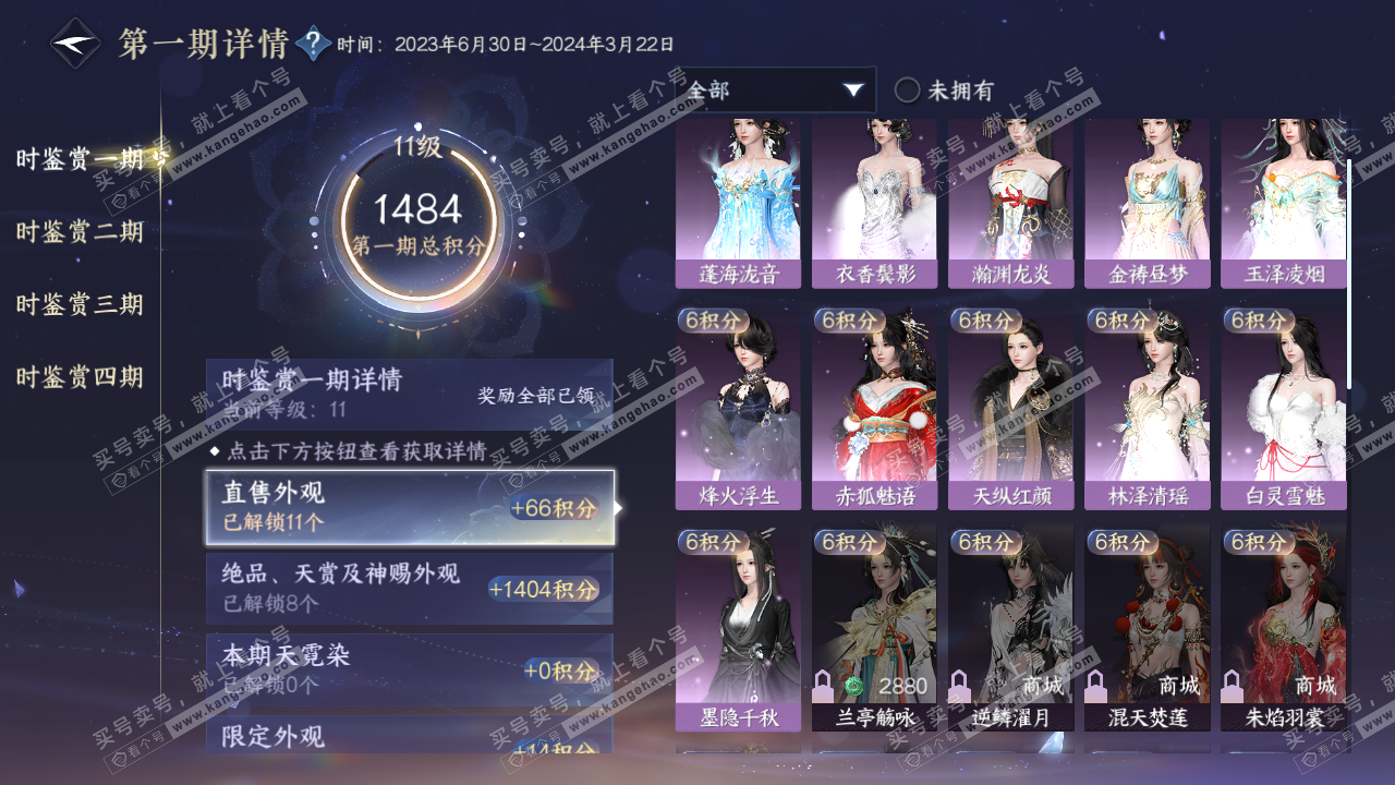 NSH322145逆水寒手游账号详情图19 NSH322145逆水寒手游账号详情图19