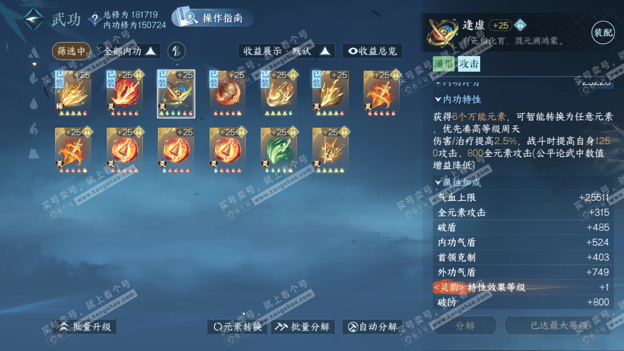NSH322145逆水寒手游账号详情图52 NSH322145逆水寒手游账号详情图52