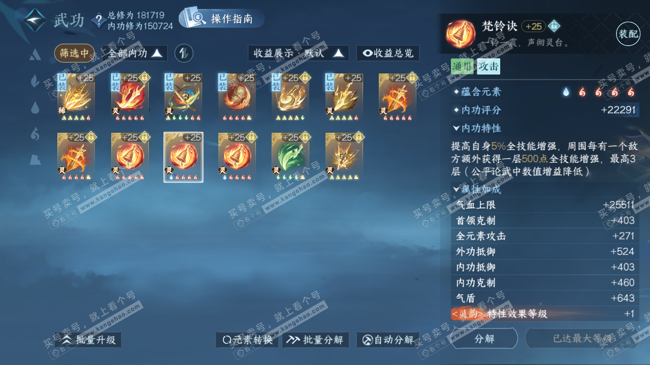 NSH322145逆水寒手游账号详情图57 NSH322145逆水寒手游账号详情图57