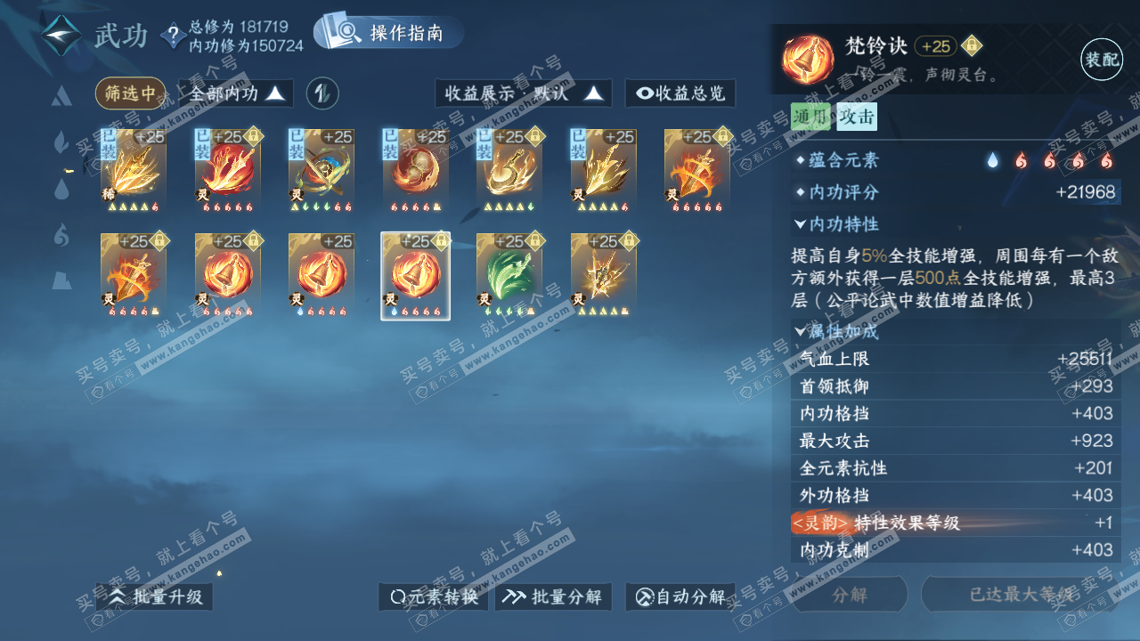NSH322145逆水寒手游账号详情图58 NSH322145逆水寒手游账号详情图58