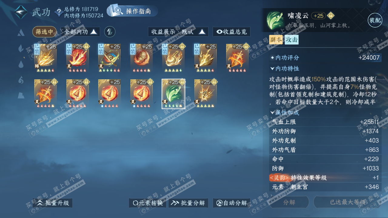 NSH322145逆水寒手游账号详情图59 NSH322145逆水寒手游账号详情图59