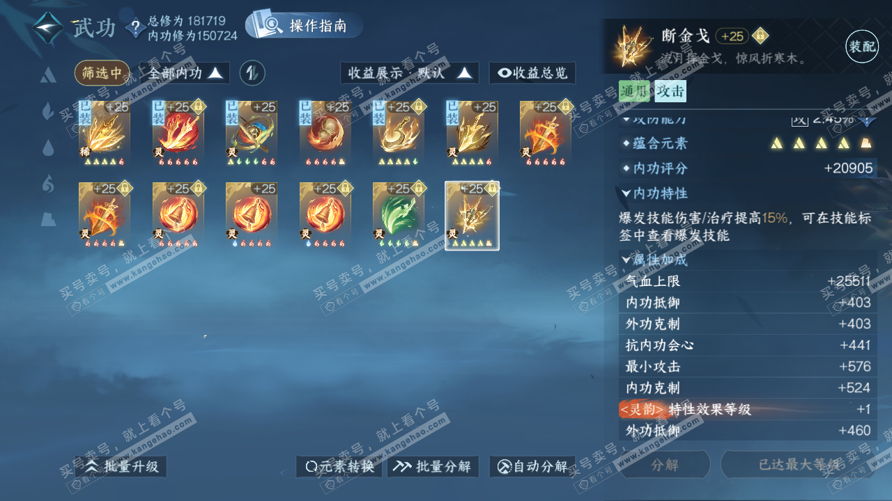 NSH322145逆水寒手游账号详情图60 NSH322145逆水寒手游账号详情图60