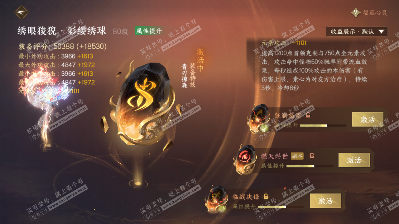 NSH322145逆水寒手游账号详情图63 NSH322145逆水寒手游账号详情图63