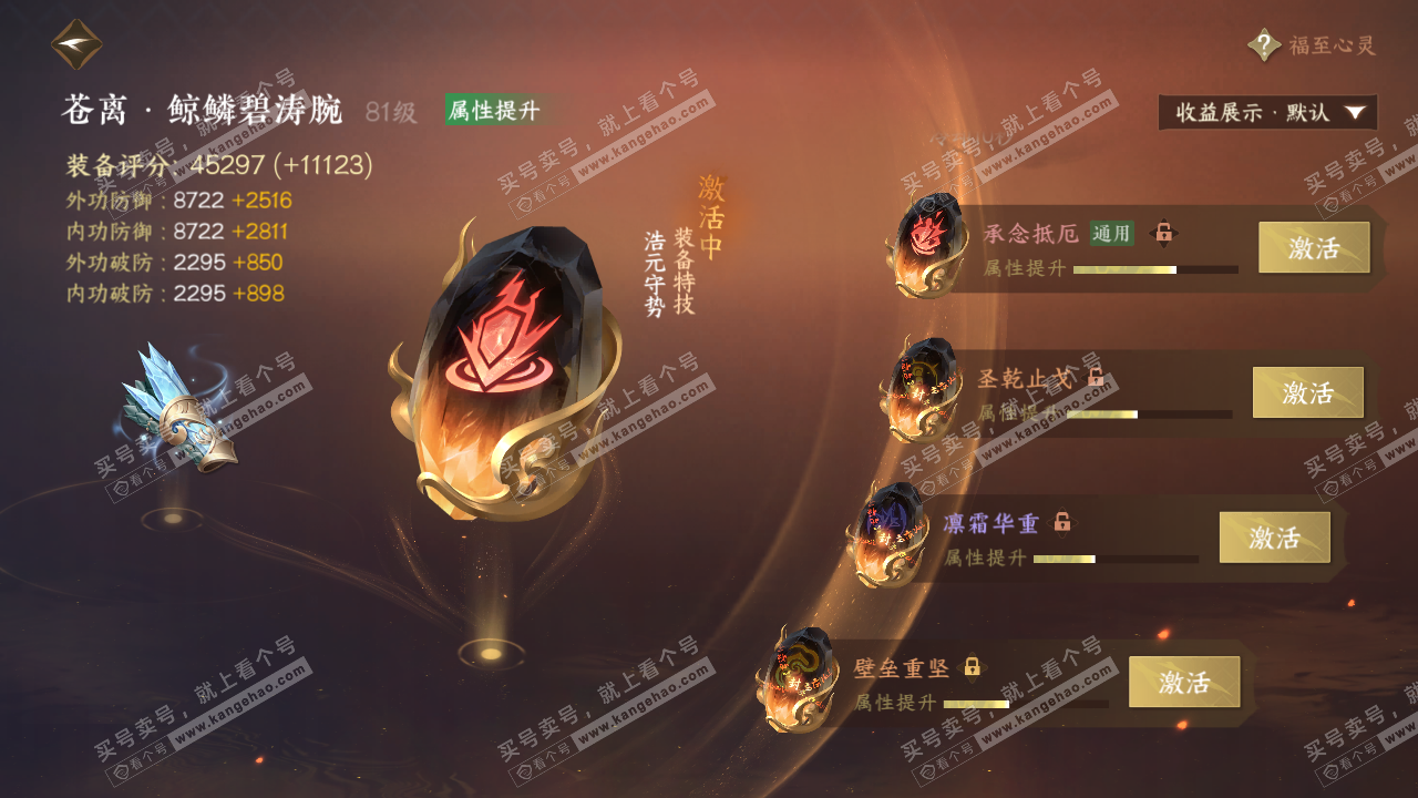 NSH322145逆水寒手游账号详情图65 NSH322145逆水寒手游账号详情图65