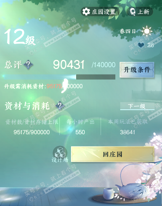 NSH322145逆水寒手游账号详情图72 NSH322145逆水寒手游账号详情图72