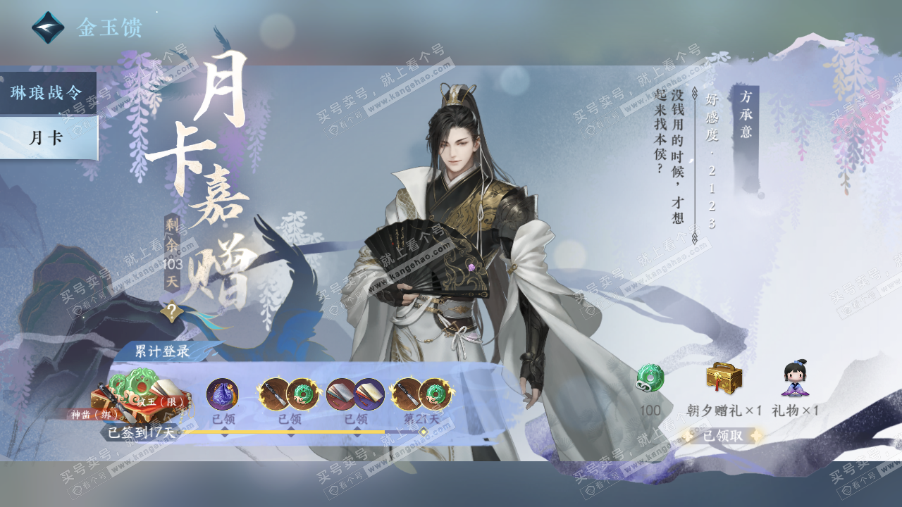 NSH322145逆水寒手游账号详情图74 NSH322145逆水寒手游账号详情图74