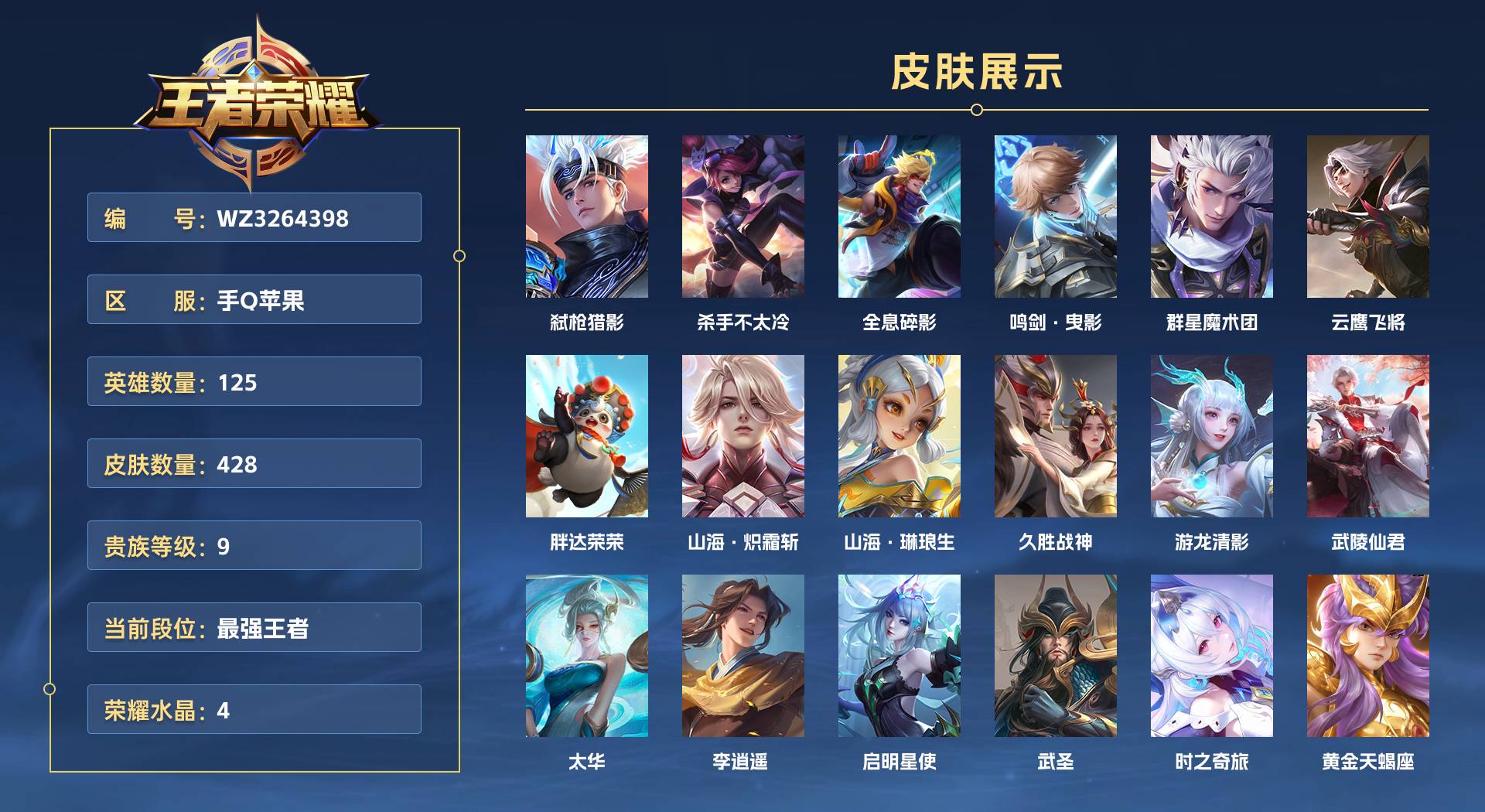 WZ3264398王者荣耀账号详情图1