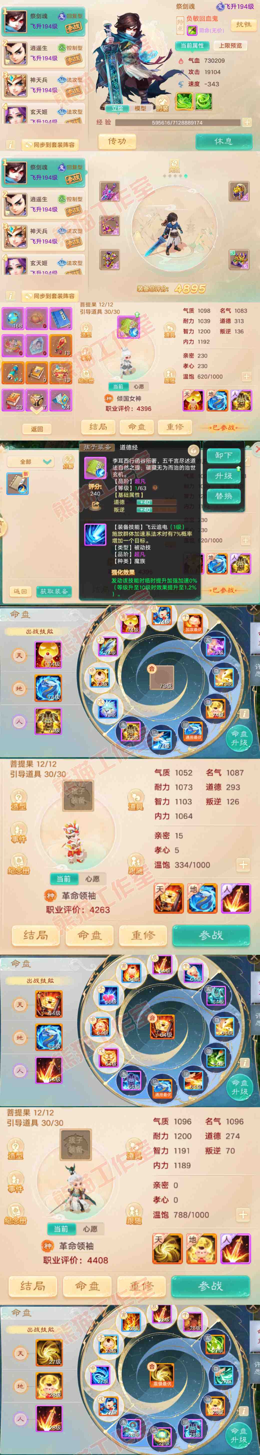 93523大话西游账号详情图8
