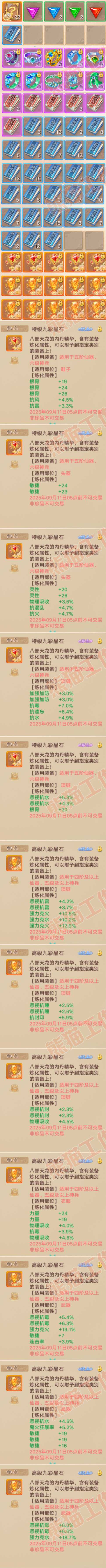 16625大话西游账号详情图9 16625大话西游账号详情图9